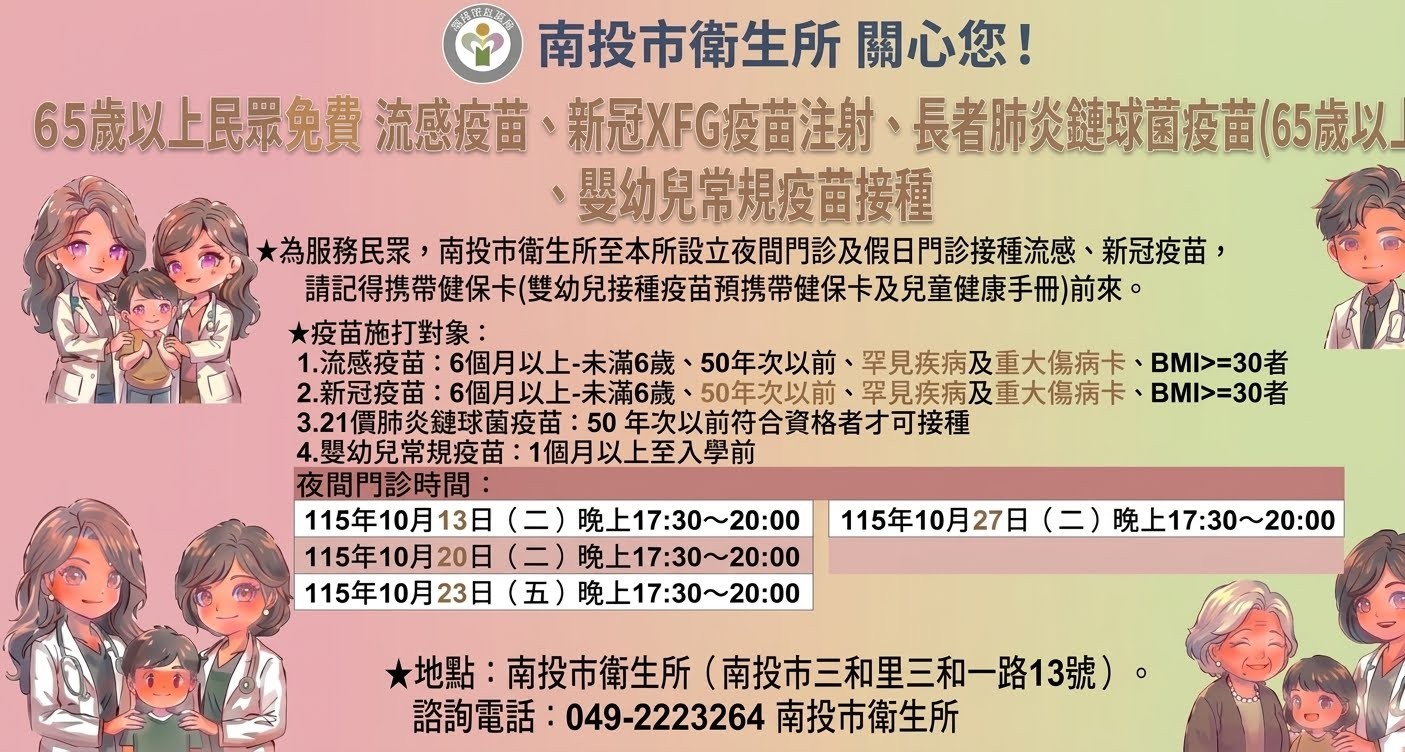 南投衛生所疫苗接種