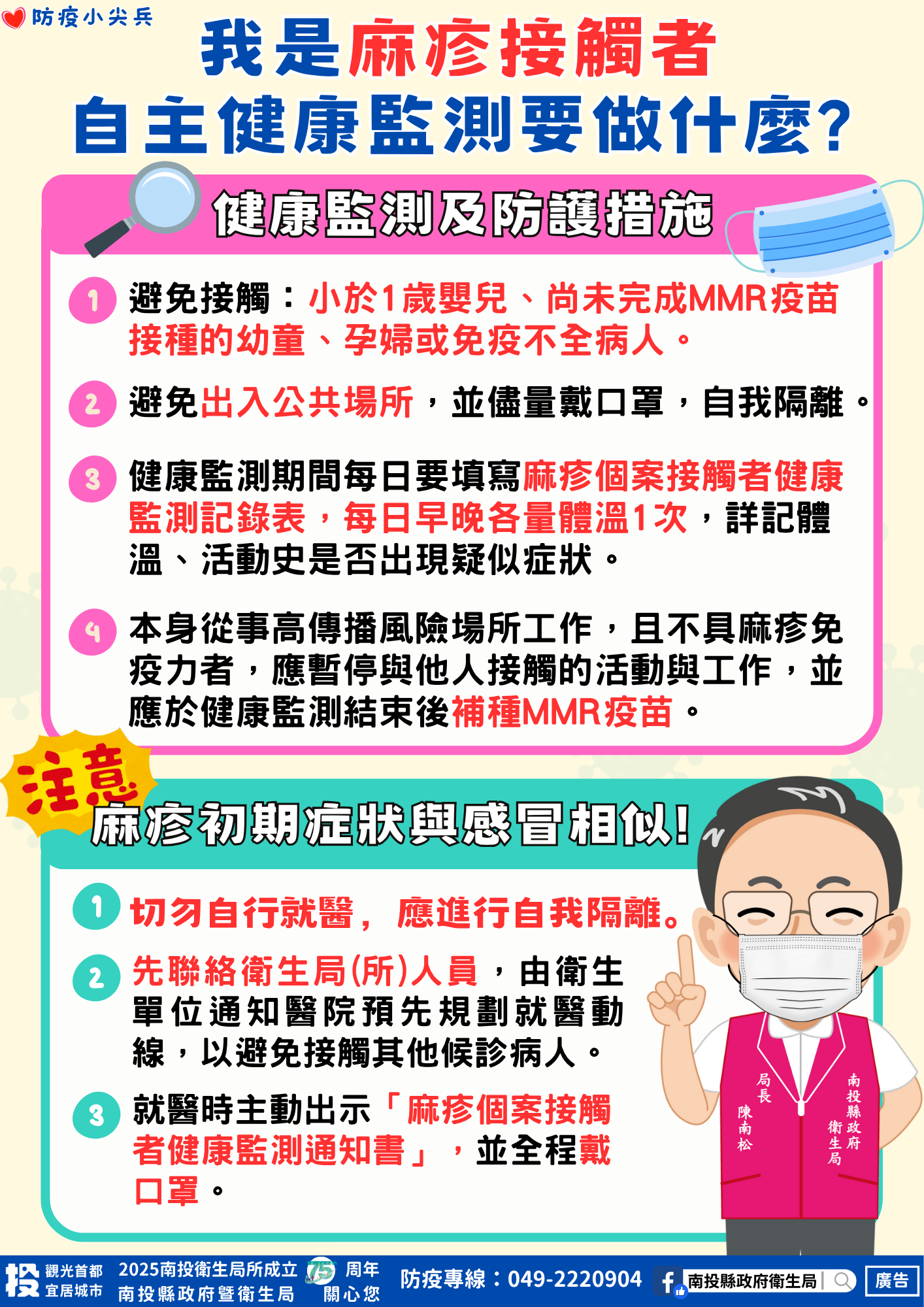 我是麻疹接觸者 自主健康監測要做什麼