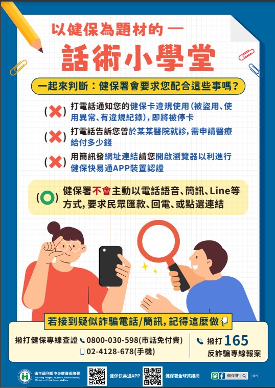 話術小學堂