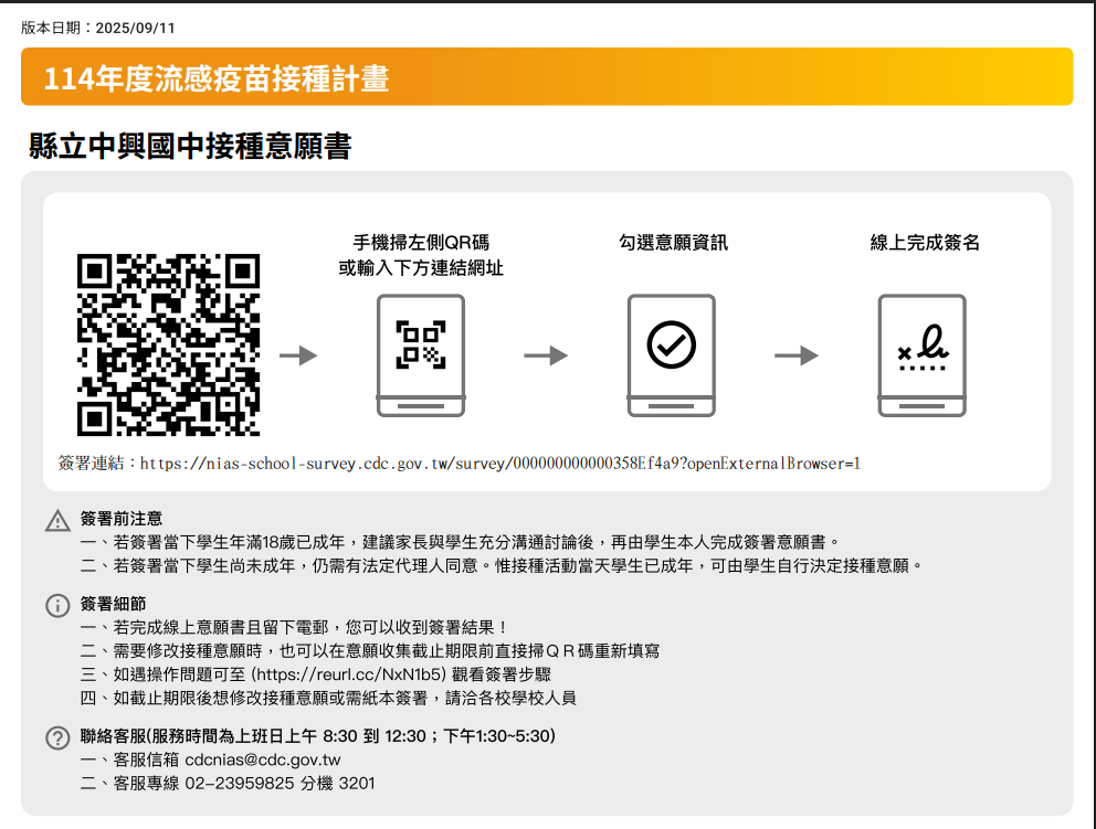 114年度流感疫苗接種QR code