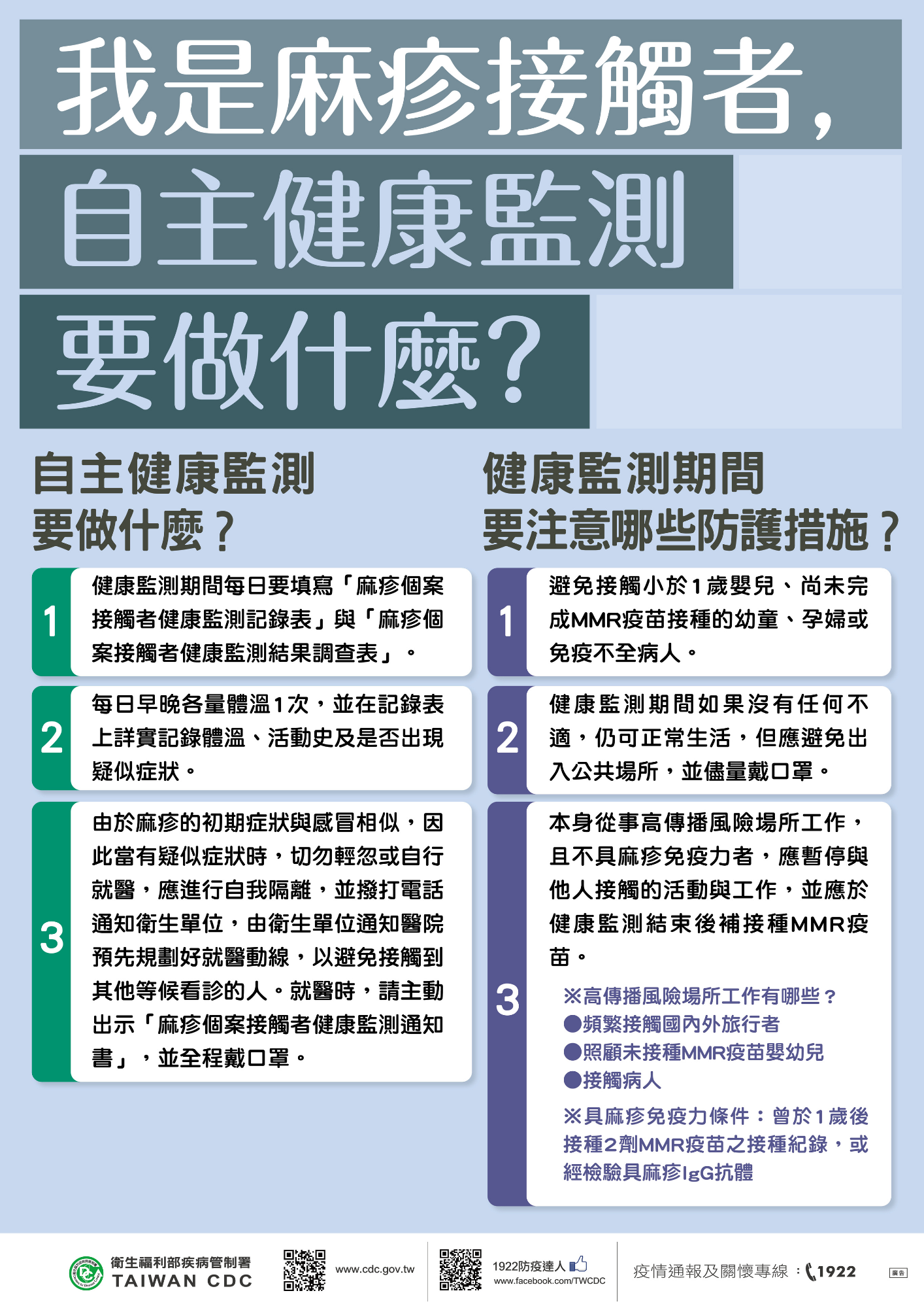 我是麻疹接觸者，健康監測我要做甚麼