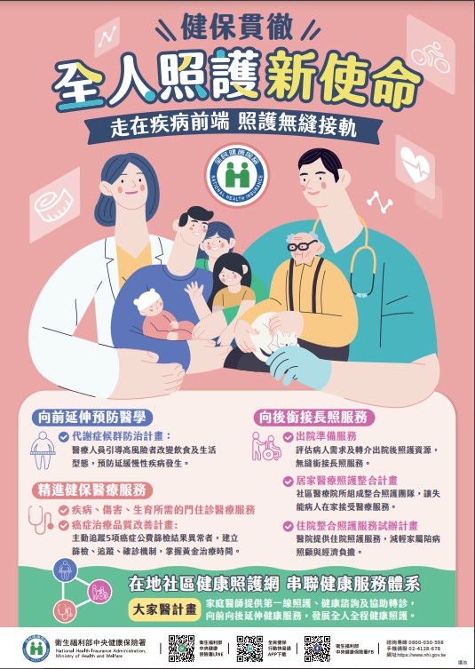 全人照護