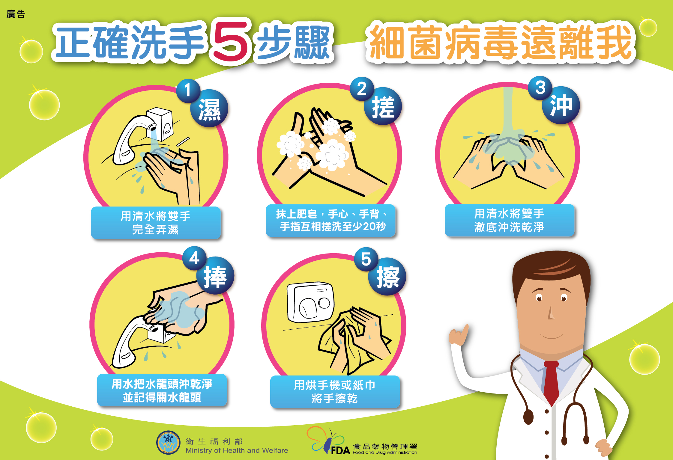 正確洗手5步驟