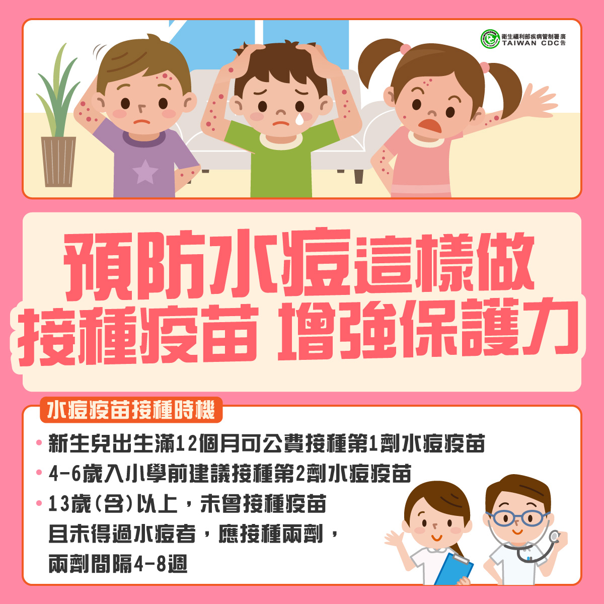 接種水痘疫苗了嗎