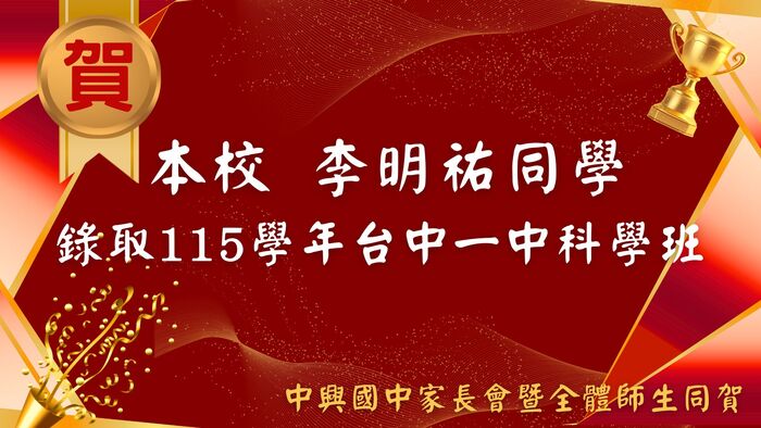 115學年台中一中科學班榜單
