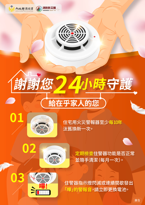 住警器汰舊換新