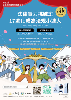 法規達人知識競賽