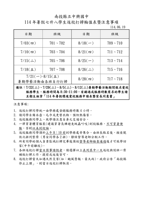 114暑期返校打掃圖片