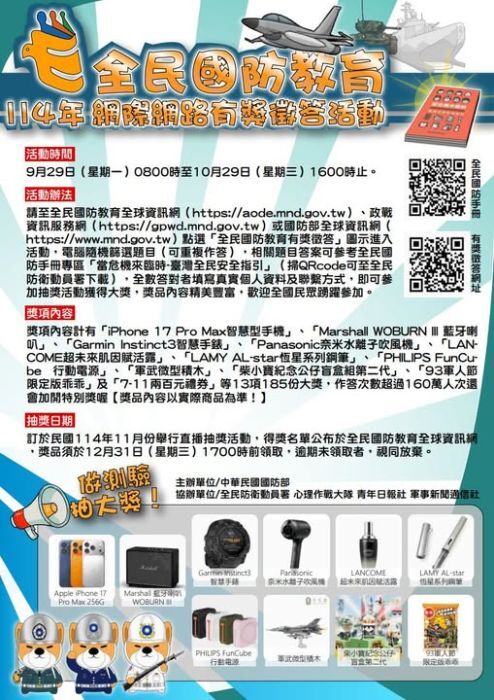 國防教育有獎徵答活動圖片