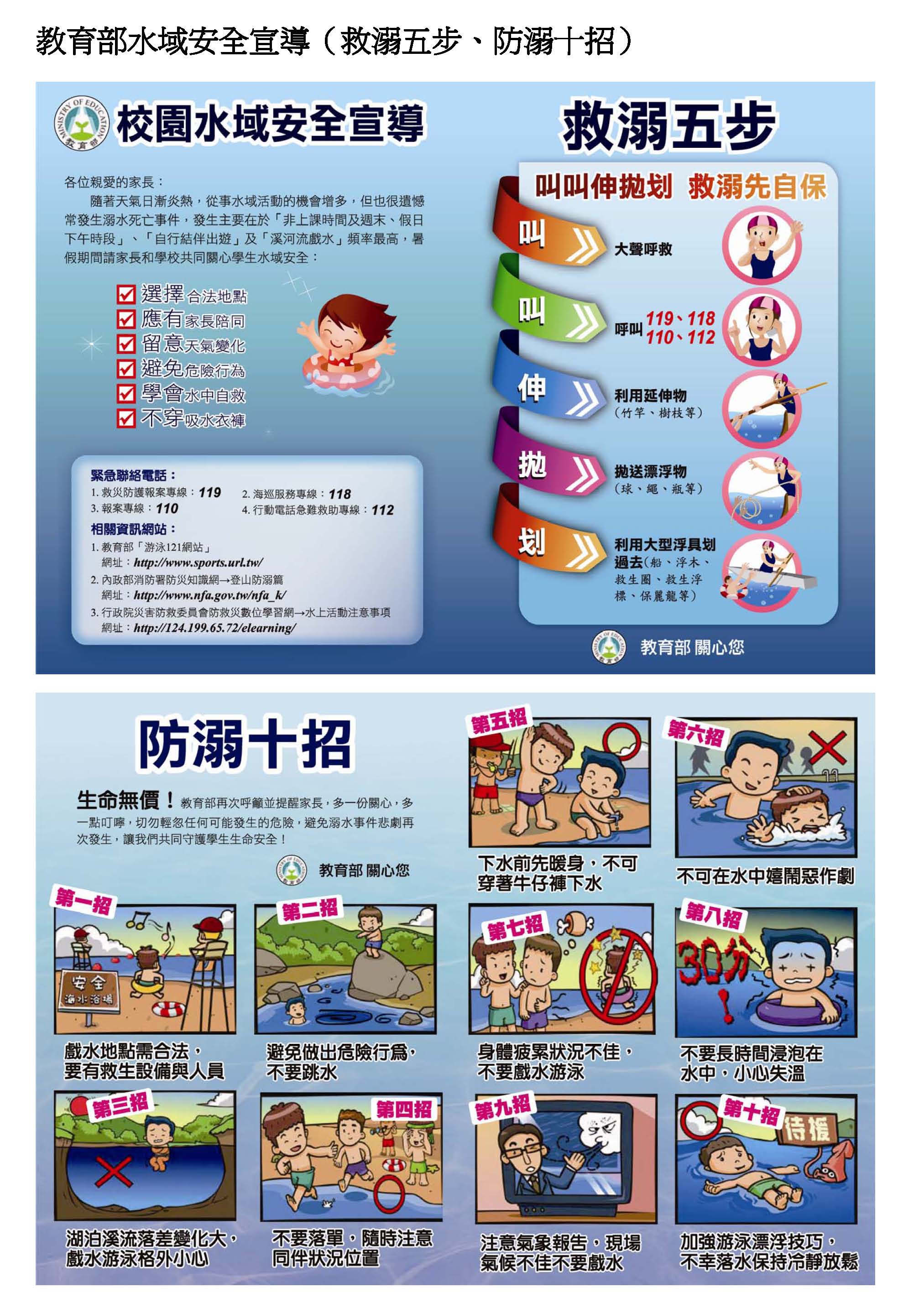 教育部防溺宣導