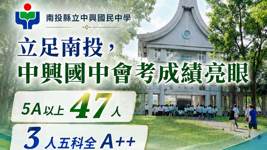 115會考成績海報